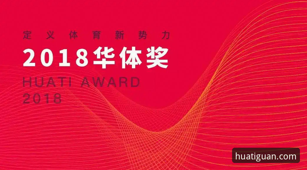 华体体育平台最新动态：官方正版入口与实战体验全面解读